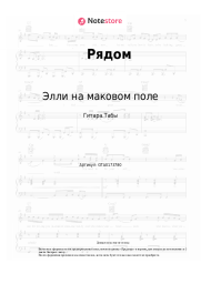 undefined Элли на маковом поле - Рядом