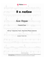 undefined Ани Лорак - Я в любви