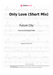 Ноты, аккорды Future City - Only Love (Short Mix)