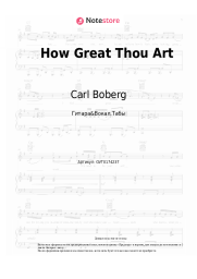 Ноты, аккорды Carl Boberg, Stuart K. Hine - How Great Thou Art