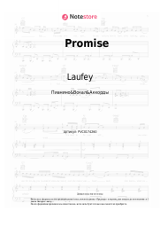 undefined Laufey - Promise
