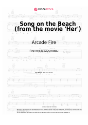 Ноты, аккорды Arcade Fire - Song on the Beach (from the movie 'Her')