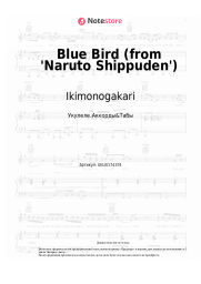 undefined Ikimonogakari - Blue Bird (from 'Naruto Shippuden')