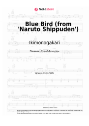 undefined Ikimonogakari - Blue Bird (from 'Naruto Shippuden')