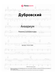 undefined Аквариум - Дубровский
