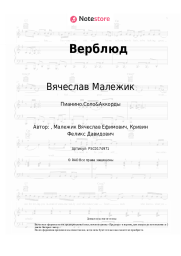 undefined Вячеслав Малежик - Верблюд