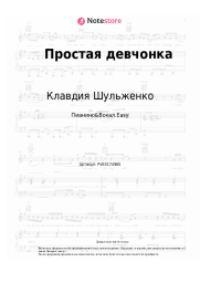 undefined Клавдия Шульженко - Простая девчонка