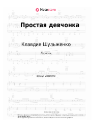 undefined Клавдия Шульженко - Простая девчонка