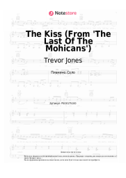 Ноты, аккорды Trevor Jones - The Kiss (From 'The Last Of The Mohicans')