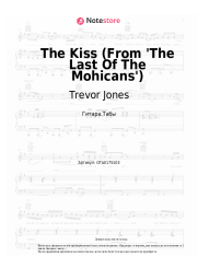 Ноты, аккорды Trevor Jones - The Kiss (From 'The Last Of The Mohicans')
