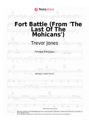 Ноты, аккорды Trevor Jones - Fort Battle (From 'The Last Of The Mohicans')