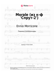 undefined Ennio Morricone - Morale (из к-ф 'Спрут-2')