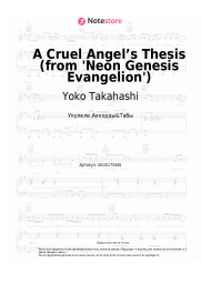 Ноты, аккорды Yoko Takahashi - A Cruel Angel’s Thesis (from 'Neon Genesis Evangelion')