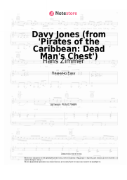 undefined Hans Zimmer - Davy Jones (from 'Pirates of the Caribbean: Dead Man's Chest')