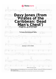 undefined Hans Zimmer - Davy Jones (from 'Pirates of the Caribbean: Dead Man's Chest')