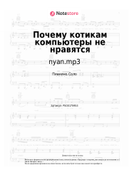 undefined nyan.mp3 - Почему котикам компьютеры не нравятся