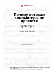 undefined nyan.mp3 - Почему котикам компьютеры не нравятся