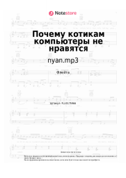 undefined nyan.mp3 - Почему котикам компьютеры не нравятся