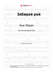 undefined Ани Лорак - Забирай рай