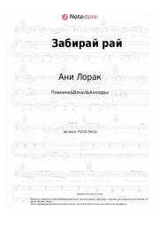 undefined Ани Лорак - Забирай рай