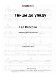 undefined Ева Власова - Танцы до упаду
