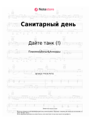 undefined Дайте танк (!) - Санитарный день