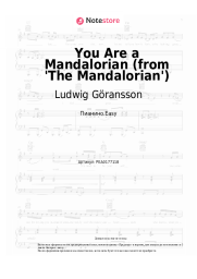 undefined Ludwig Göransson - You Are a Mandalorian (from 'The Mandalorian')