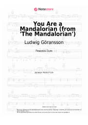 undefined Ludwig Göransson - You Are a Mandalorian (from 'The Mandalorian')