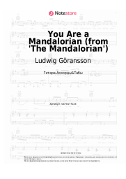 undefined Ludwig Göransson - You Are a Mandalorian (from 'The Mandalorian')