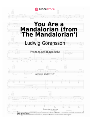 undefined Ludwig Göransson - You Are a Mandalorian (from 'The Mandalorian')