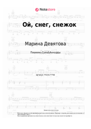 undefined Марина Девятова, Баян Микс - Ой, снег, снежок