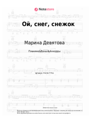undefined Марина Девятова, Баян Микс - Ой, снег, снежок