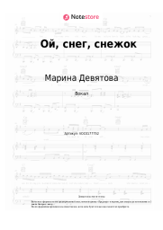 undefined Марина Девятова, Баян Микс - Ой, снег, снежок
