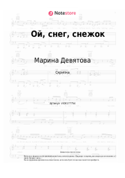 undefined Марина Девятова, Баян Микс - Ой, снег, снежок