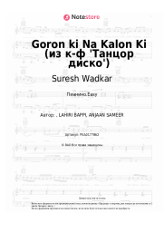 undefined Suresh Wadkar, Usha Mangeshkar - Goron ki Na Kalon Ki (из к-ф 'Танцор диско')