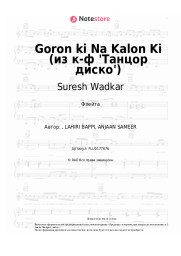 undefined Suresh Wadkar, Usha Mangeshkar - Goron ki Na Kalon Ki (из к-ф 'Танцор диско')