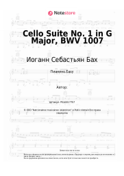undefined Иоганн Себастьян Бах - Cello Suite No. 1 in G Major, BWV 1007