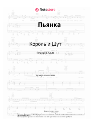 undefined Король и Шут - Пьянка