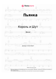 undefined Король и Шут - Пьянка