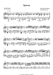 Ноты, аккорды HammAli & Navai - Прятки (саундтрек к к-ф 'Холоп')