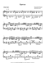Ноты, аккорды HammAli & Navai - Прятки (саундтрек к к-ф 'Холоп')