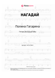 undefined Полина Гагарина - НАГАДАЙ