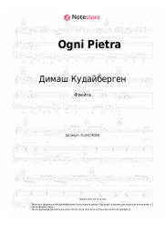 undefined Димаш Кудайберген - Ogni Pietra