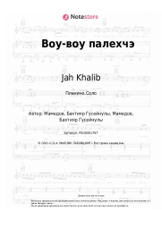 Ноты, аккорды Jah Khalib - Воу-воу палехчэ