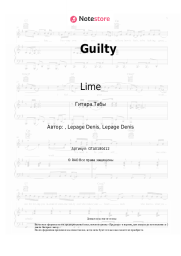 undefined Lime - Guilty