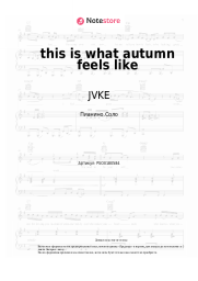 undefined JVKE - this is what autumn feels like