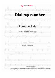 Ноты, аккорды Romano Bais - Dial my number
