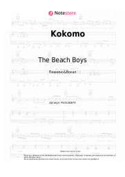 undefined The Beach Boys - Kokomo