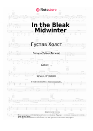 Ноты, аккорды Густав Холст - In the Bleak Midwinter