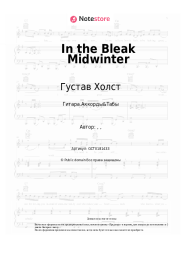 Ноты, аккорды Густав Холст - In the Bleak Midwinter